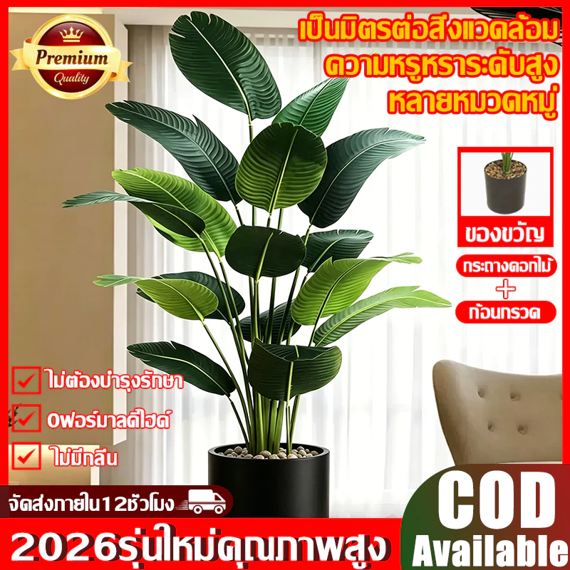 ต้นไม้ปลอม ต้นไม้มงคล แถมฟรี กระถางดอกไม้และหินประดับ ต้นไม้ประดิษฐ์คุณภาพสูงสไตล์นอร์ดิก สำหรับตกแต่งบ้านและสวน