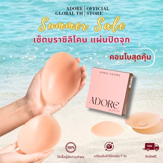 Adore บราซิลิโคนดันทรง รุ่นใหม่ บราแปะอก ยกกระชับ เก็บทรงอก อกชิดสวย แนบเนียน ไร้สาย ใส่ชุดเปิดหลัง
