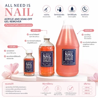 REMOVER ALL NEED IS NAIL น้ำยาถอดสีเจล​ น้ำยาล้างเล็บ น้ำยาล้างสีเจล​ All​ Need​ Is​ Nail​ 400ml. พร้อมส่ง​🇹🇭🇹🇭