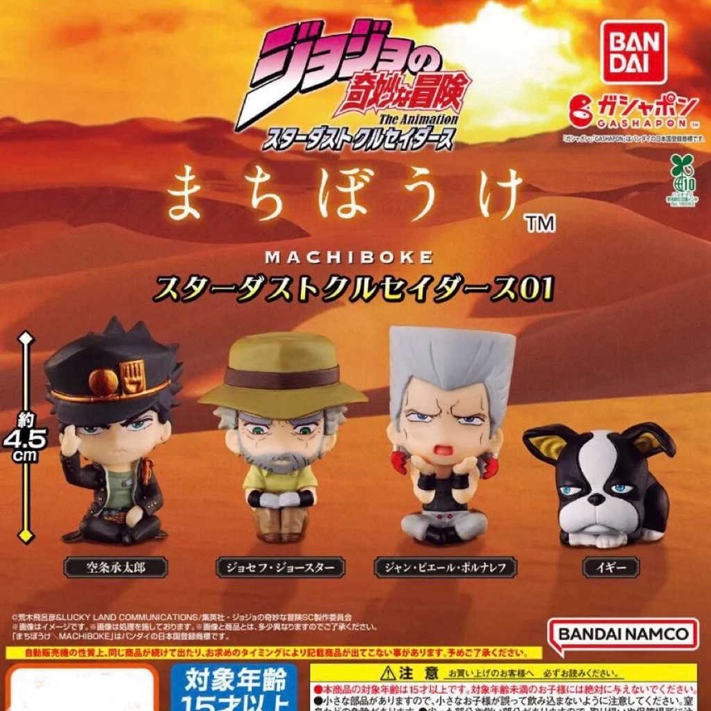 (พร้อมส่ง) JoJo's Bizarre Adventure: Waiting in Vain - Stardust Crusaders 01 Gashapon กาชาปอง