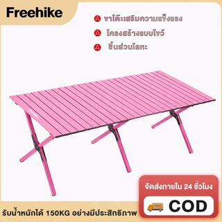 Free Hike โต๊ะแคมป์ปิ้ง Folding table โต๊ะพับสนามได้แบบพกพา อลูมิเนียม กลางแจ้ง แคมป์ปิ้งปิกนิก