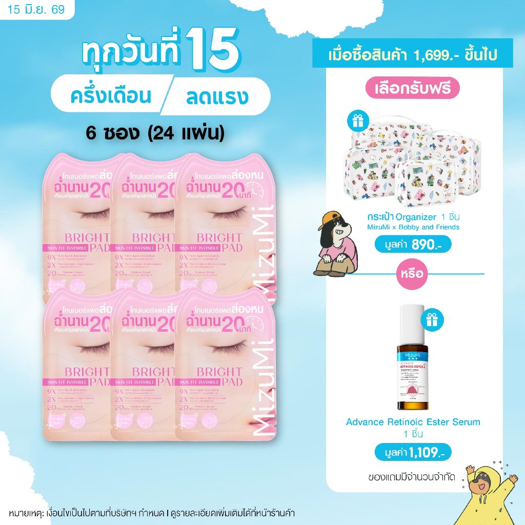 MizuMi Bright Skin Fit Invisible Toner Pad (1กล่อง x 6 ซอง) โทนเนอร์แพดล่องหนแบบซอง สูตรปรับผิวกระจ่างใส ฟื้นผิวหมองคล้ำ