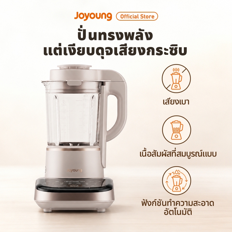 Joyoung B3 WhisperBlend™ เครื่องปั่นความเร็วสูง Premium ปั่นร้อน-เย็น มอเตอร์ทรงพลัง เสียงเงียบพิเศษ HB-B3-TH-01