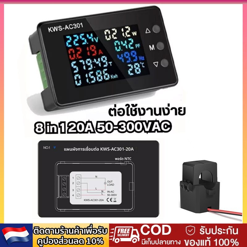 KWS - AC301 มิเตอร์ วัดไฟ Digital 8 in 1 AC 100A 50-300V วัดพลังงาน Watt Kwh Volt Amp จอ LCD สี Solar cell มีประกัน