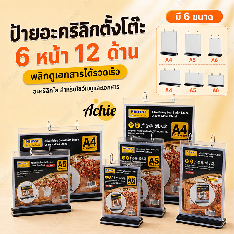 ป้ายเมนู ป้ายใส่เมนู 6แผ่น 12 หน้า ป้ายใส่เมนูตั้งโต๊ะ ป้ายตั้งโต๊ะ ขนาด A4 A5 A6