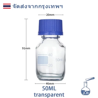 ขวดแก้ว ขวดสารเคมี แบบฝาเกลียว Reagent bottle Glass Laboratory Bottle