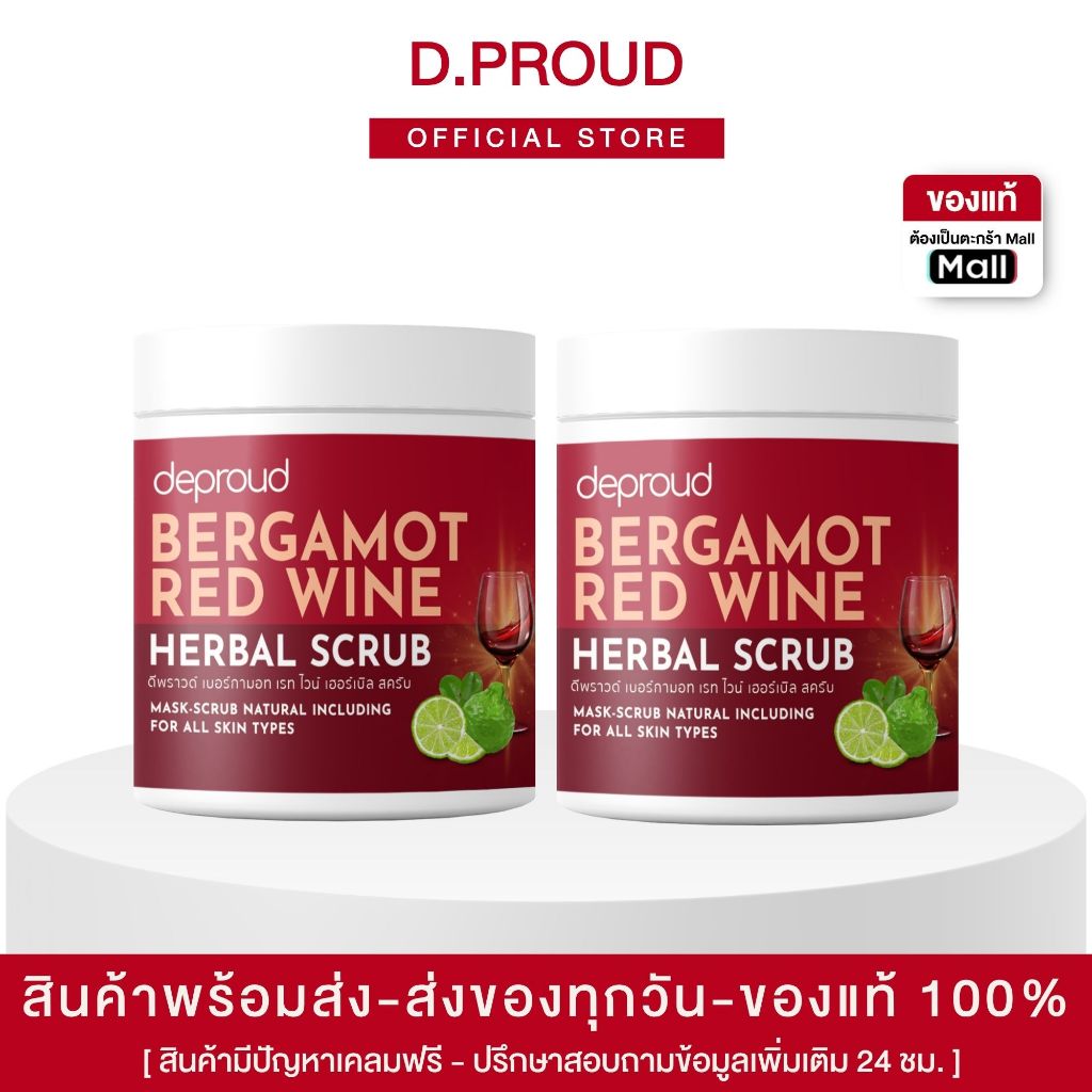 ✅ร้านหลักดีพราวด์-Deproud สครับไวน์แดง สครับมะกูด ขัดผิวกาย เร่งผิวขาว ยิ่งขัดยิ่งขาว ( ตะกร้าไลฟ์ )