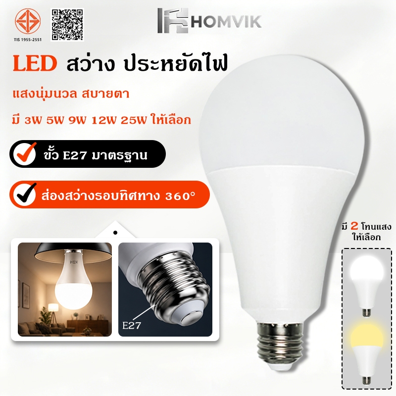 หลอดไฟ LED หลอดไฟประหยัดพลังงาน ไฟ 5W 7W 9W 13W 15W 18W ใช้ขั้วเกลียว E27 แสงขาว แสงวอร์มไวท์