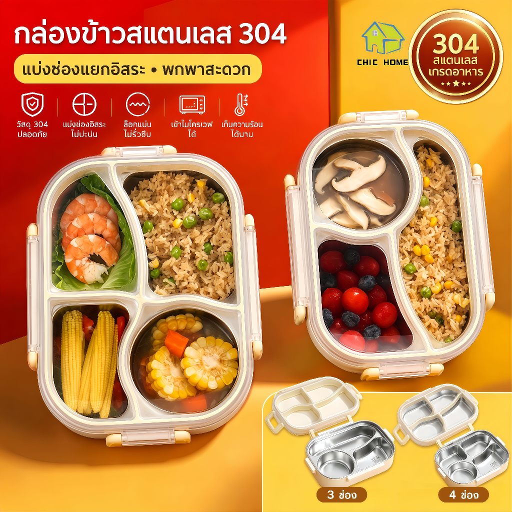 กล่องข้าว กล่องอาหารพกพา กล่องข้าวสแตนเลส304เข้าไมโครเวฟได้ กล่องข้าวพกพาปิ่นโตกล่องพร้อมฝาปิดกันความร้อนล็อคความสดใหม่