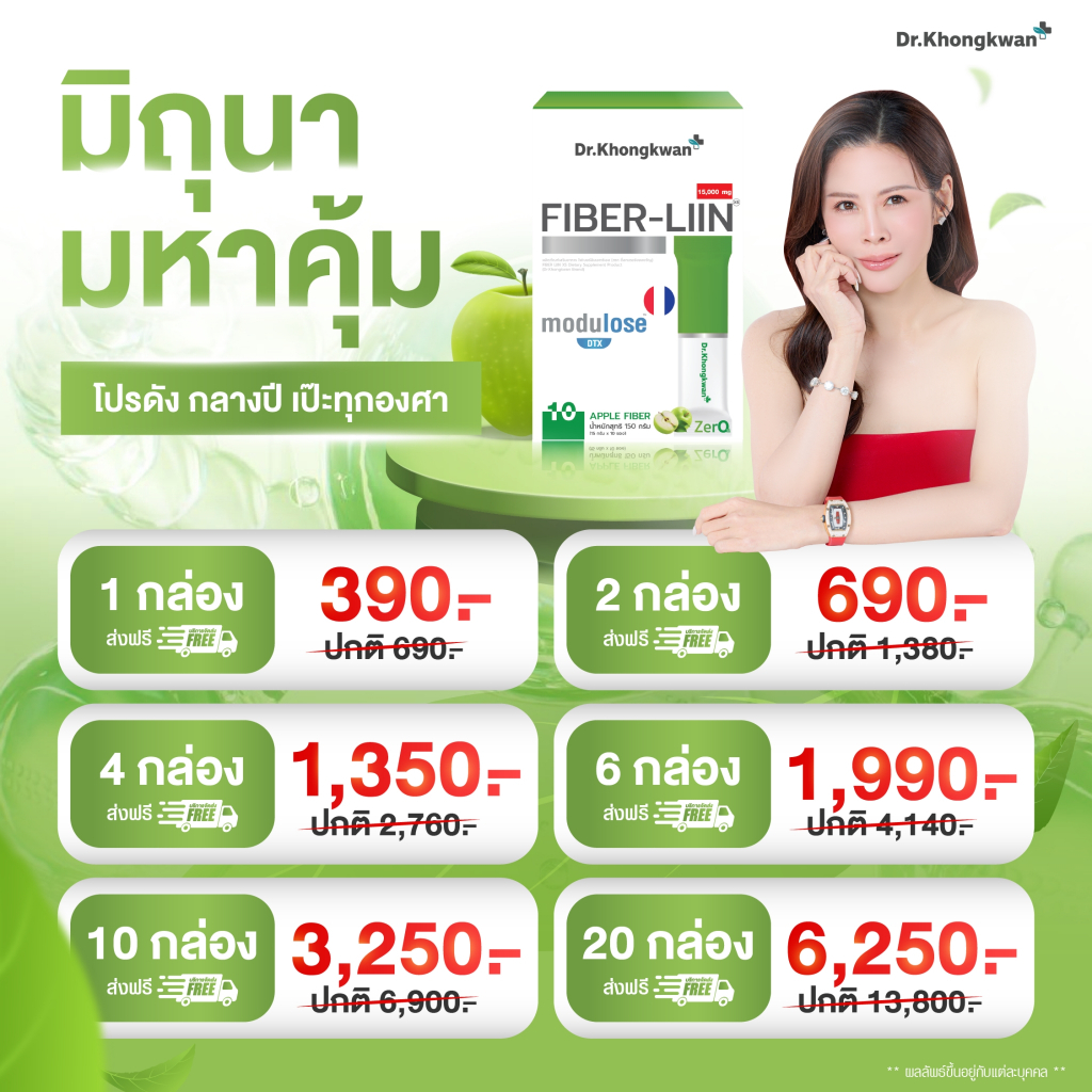 Fiber-Liin XS ไฟเบอร์ลีน ดร.ของขวัญ กระตุ้นการขับถ่าย ดีท็อกซ์ หมอของขวัญ Dr.Khongkwan
