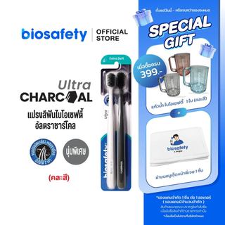 Biosafety แปรงสีฟัน ไบโอเซฟตี้ รุ่น Ultra Charcoal แพ็คคู่ (2 ด้าม)