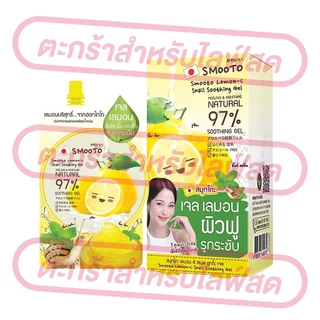 (เฉพาะ LIVE) [ยกกล่อง 6 ซอง] SMOOTO สมูทโตะ ครีมซอง สกินแคร์ครบไลน์ เจล เซรั่ม กันแดด BB CC ของแท้
