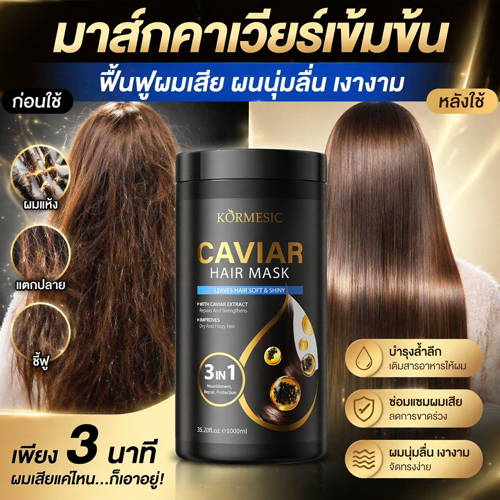 ครีมหมักผมเคราตินสด ผสานคาเวียร์ ขนาด 1000g ซ่อมผมเสีย ให้ผมตรงสวยเงางาม