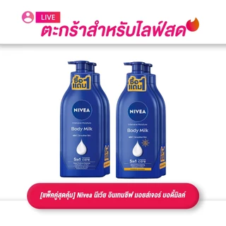 (เฉพาะ LIVE) [แพ็คคู่สุดคุ้ม] NIVEA นีเวีย Intensive Moisture Body Milk อินเทนซีฟ มอยซ์ บอดี้ โลชั่นน้ำนม 525–550 มล.
