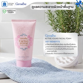 โฟมล้างหน้า เจลล้างหน้า กิฟฟารีน facial cleanser cleansing foam facial foam โฟมล้างหน้าลดสิว
