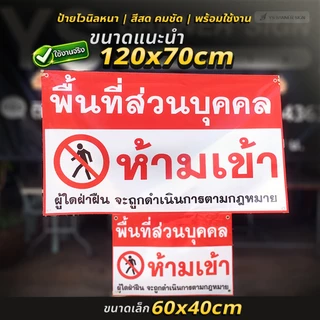 ป้ายห้ามจับปลา ป้ายห้ามตกปลา | พื้นที่ส่วนบุคคล ห้ามจับปลา และสัตว์ทุกชนิด | NO FISHING