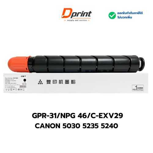 CET toner หมึกเครื่องถ่าย Canon IR ADV C 5030/5235 5045/5255 GPR-31 / NPG-46 / C-EXV29
