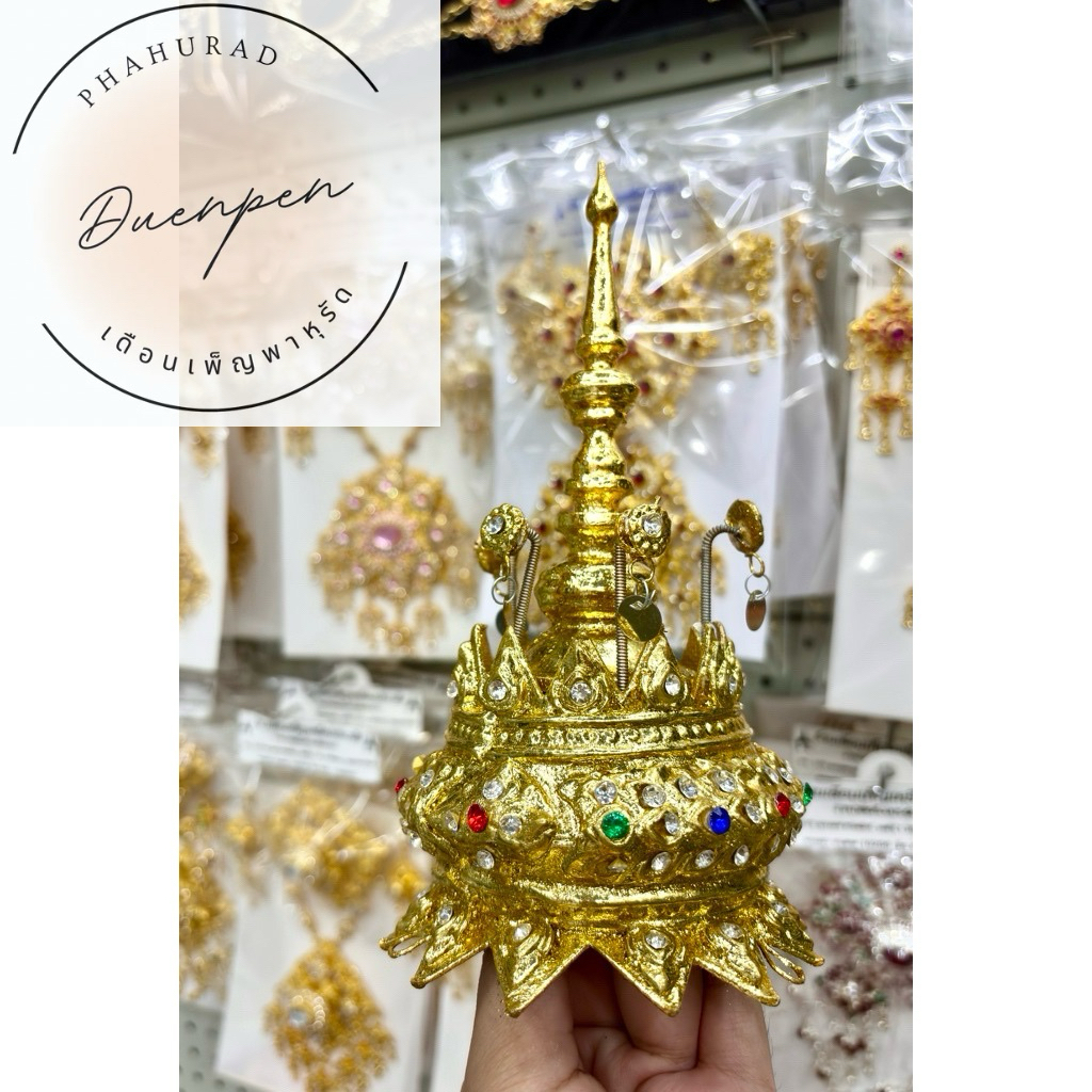 เกี้ยวยอดเด็ก รัดเกล้ายอด ฐาน 4 นิ้ว สูง 8 นิ้ว เครื่องประดับชุดไทย เครื่องประดับนางรำร้านเดือนเพ็ญ