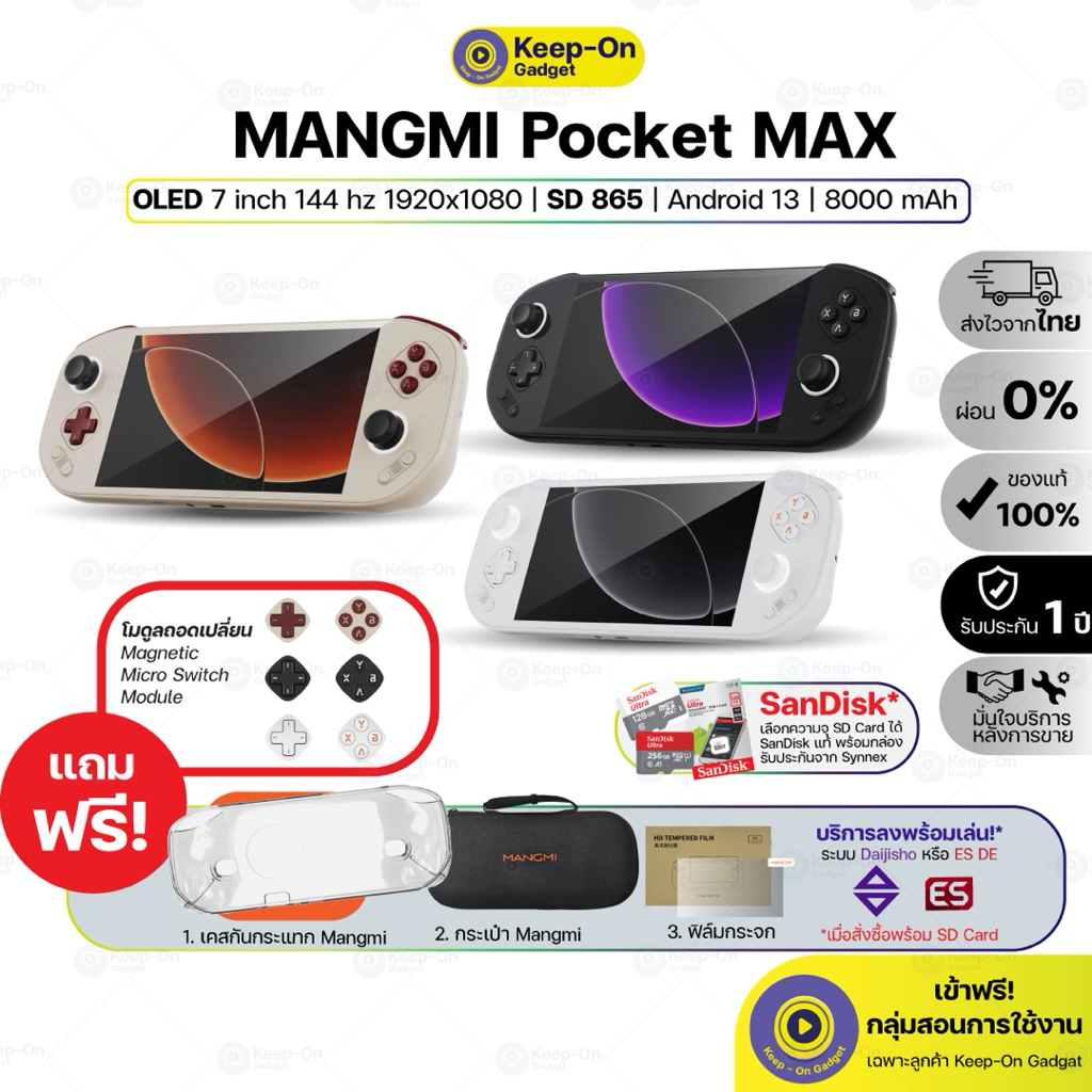 [พร้อมส่ง] Mangmi Pocket MAX  OLED 7 นิ้ว 144 Hz เครื่องเกมพกพา Android | Keep On Gadget