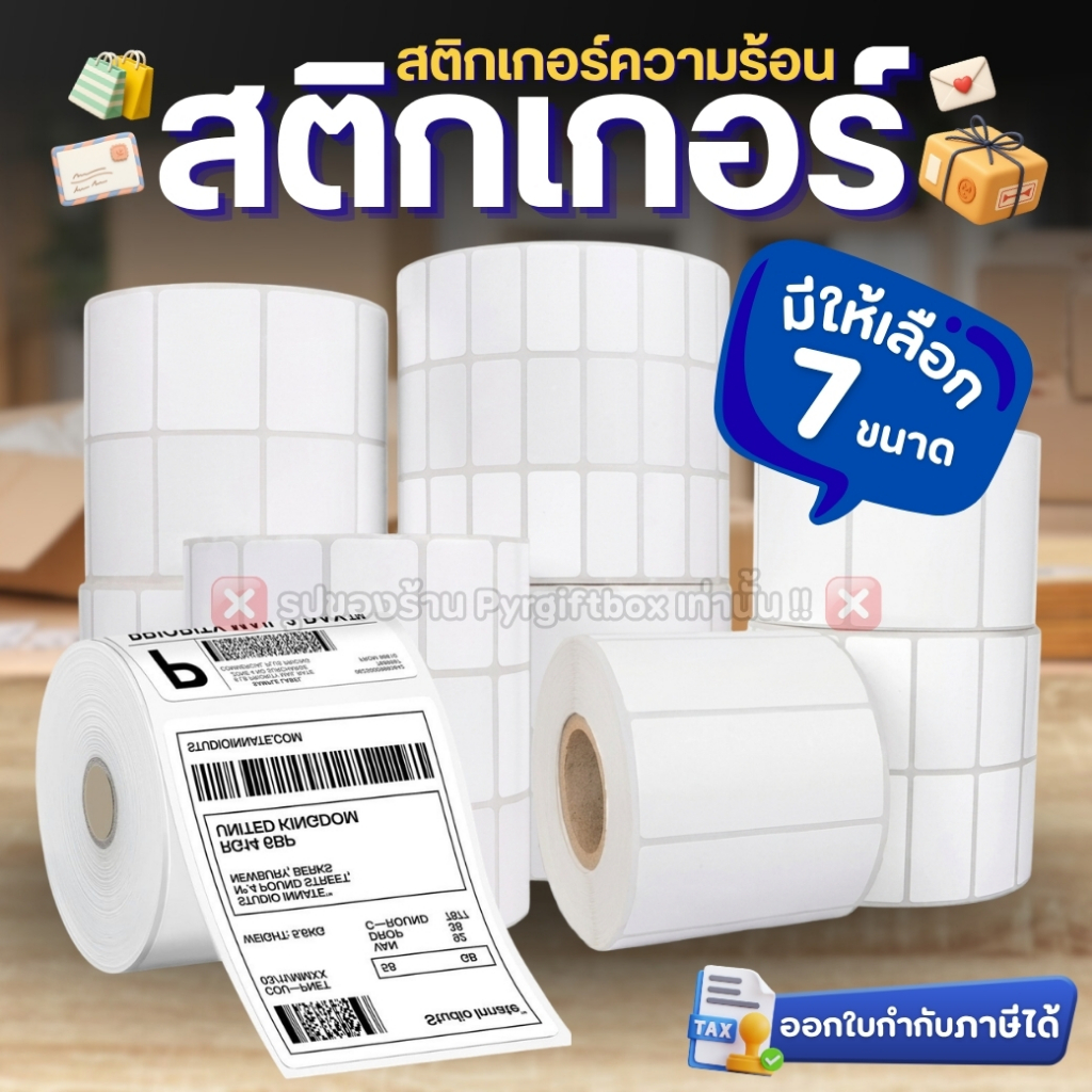 Lสติ๊กเกอร์ความร้อน ขนาด 100*100 / Thermal Sticker label Size 100*100