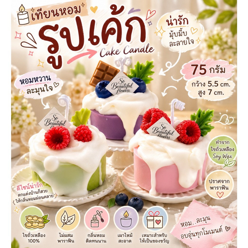 🎂🕯️ เทียนหอมรูปเค้กสุดน่ารัก หอมละมุน ชวนหลงรักทุกมุมมอง 🕯️