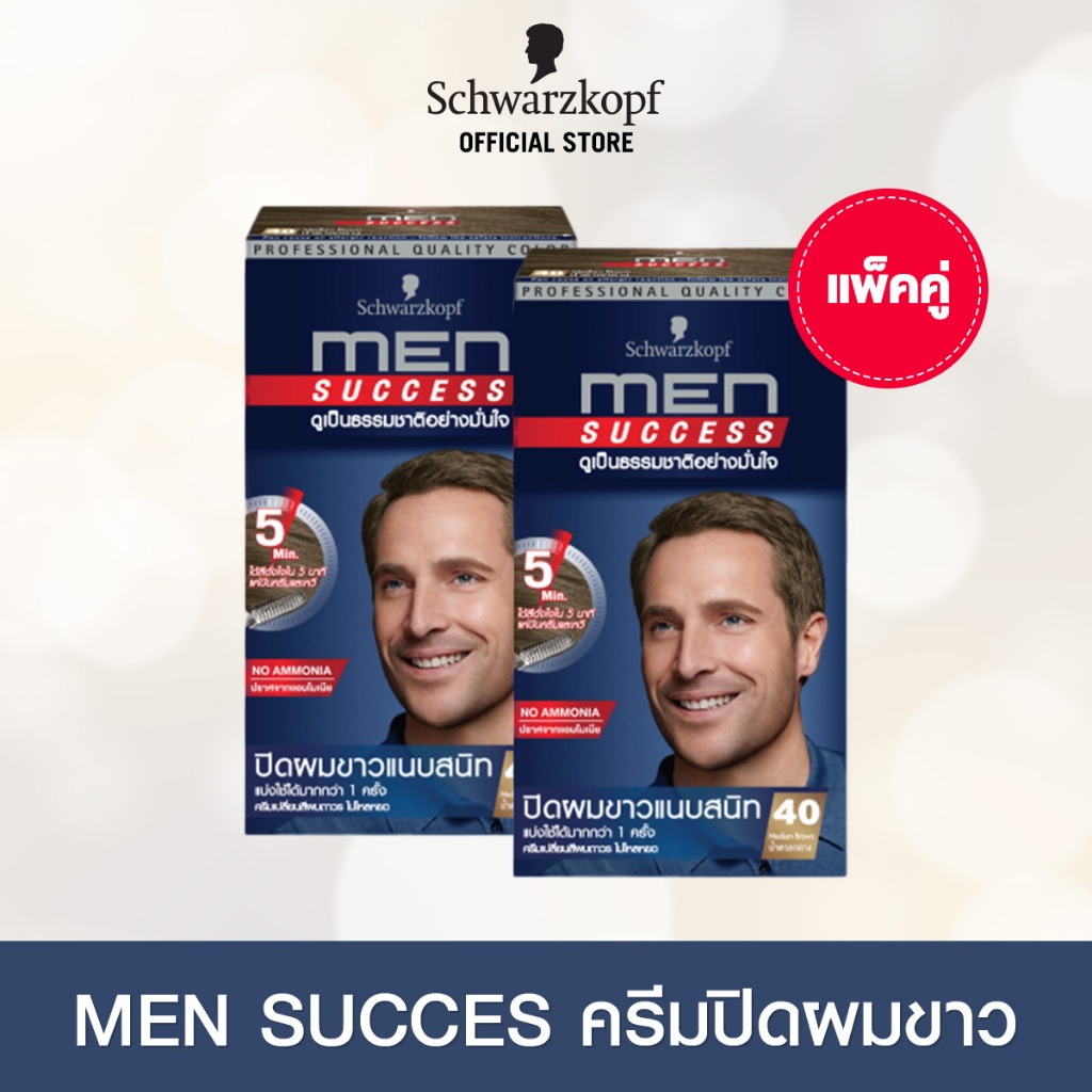 แพ็คคู่ MEN SUCCESS 40 Medium Brown