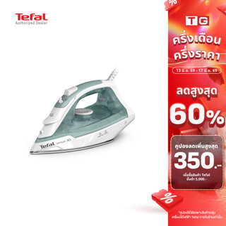TEFAL เตารีดไอน้ำ Virtuo 30  2000 วัตต์ รุ่น FV2C42T0 รับประกันศูนย์ 2ปี