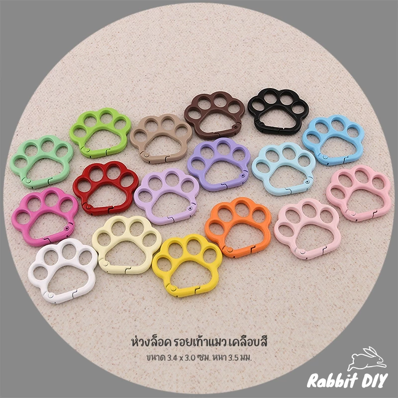 อะไหล่พวงกุญแจ ห่วงล็อค รอยเท้าแมว เคลือบสี ขนาด 3.4 x 3.0 ซม. (แพ็ก 1 ชิ้น)
