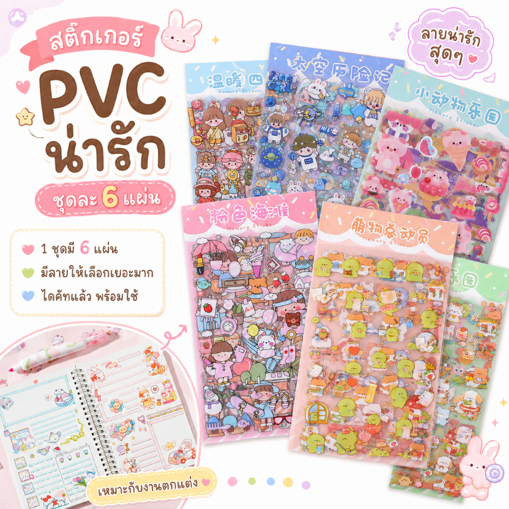 เซ็ตสติ๊กเกอร์ไดคัท 6 แผ่น สติ๊กเกอร์ PVC กันน้ำ 100% ลายการ์ตูนน่ารัก สำหรับตกแต่งสมุด ไอแพด เคส