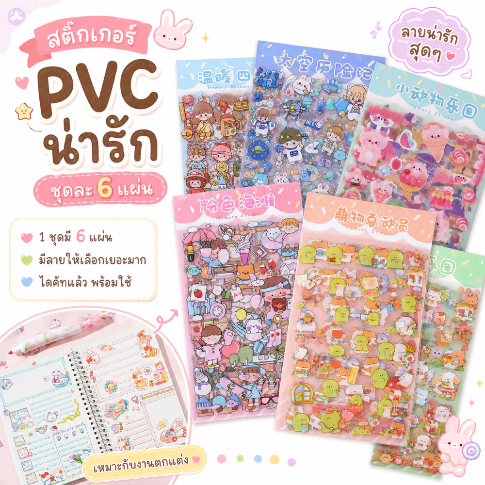 เซ็ตสติ๊กเกอร์ไดคัท 6 แผ่น สติ๊กเกอร์ PVC กันน้ำ 100% ลายการ์ตูนน่ารัก สำหรับตกแต่งสมุด ไอแพด เคส