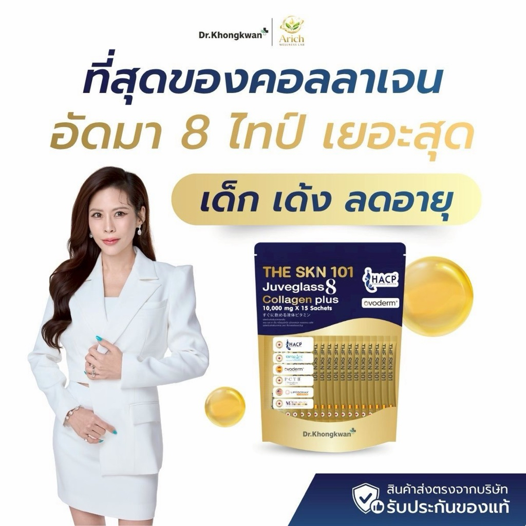 คอลลาเจนหมอของขวัญ ผิวเด้ง ตึง เด็ก THE SKN 101 Collagen Plus 8Type คอลลาเจน10,000mg/ซอง 1ห่อมี15ซอง
