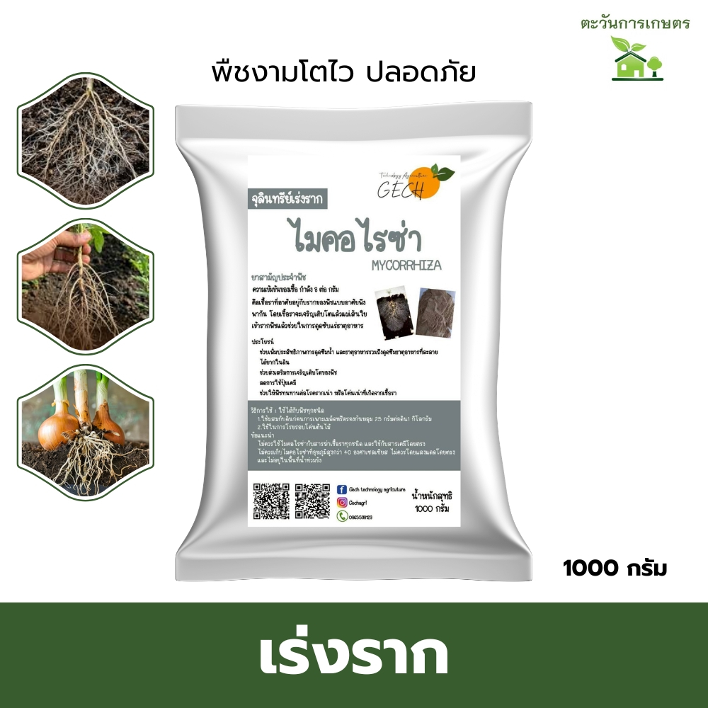 ไมคอไรซ่า​ เร่งราก​ 1000​ กรัม