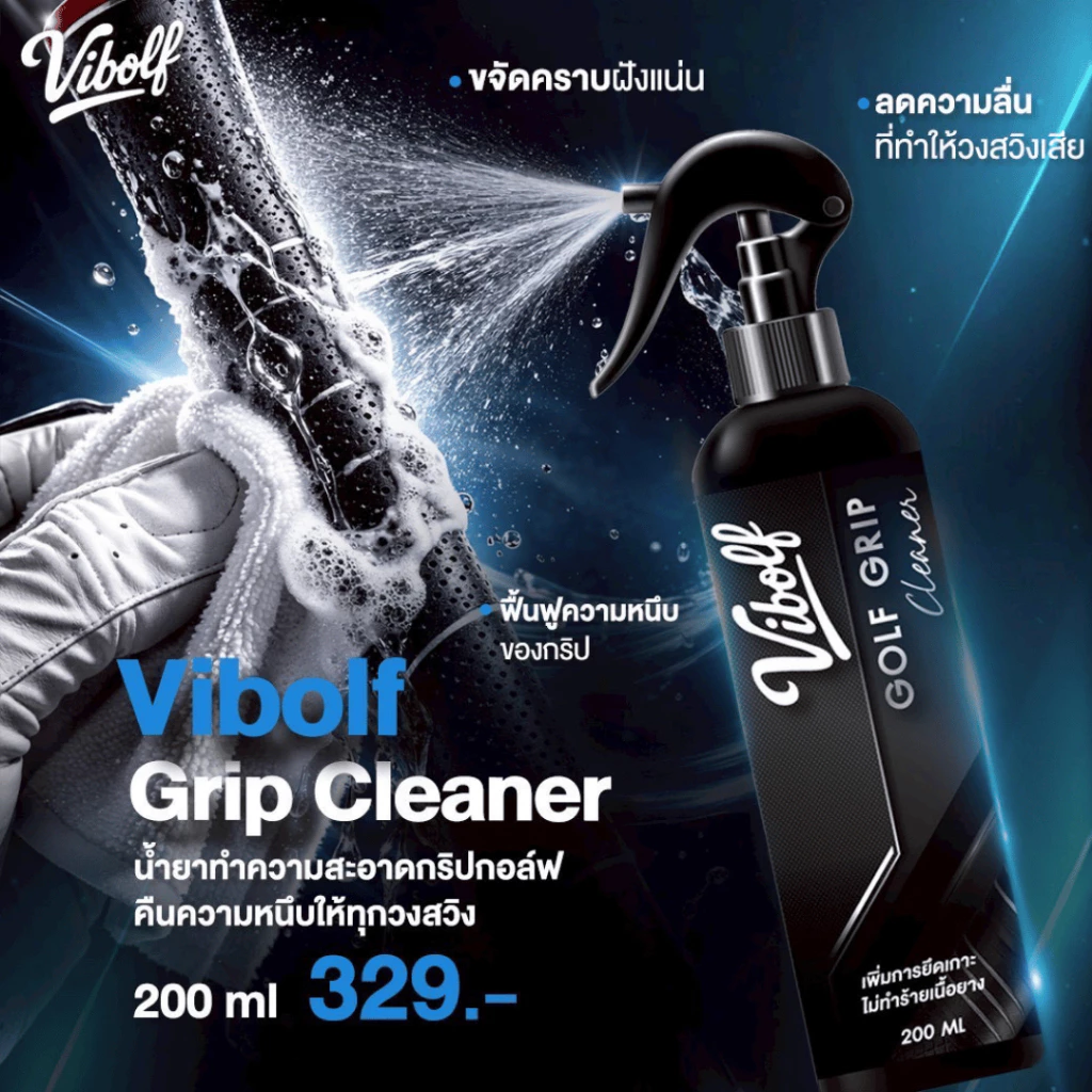 Vibolf Golf Grip Cleaner ไวบอล์ฟ น้ำยาทำความสะอาดไม้กอล์ฟ