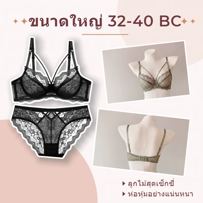 💥💚💗เสื้อชั้นในลูกไม้ ไซส์ใหญ่ มีโครงเหล็ก ดันอกยกทรง รองรับหน้าอกได้ดี ไม่มีแผ่นรอง ใส่สบายไม่อึดอัด🚗