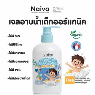 เจลอาบน้ำเด็ก 500 ml. ขวดใหญ่ ออร์แกนิค กลิ่นทะเล ระงับกลิ่นกาย หอม สดชื่น ยาวนาน