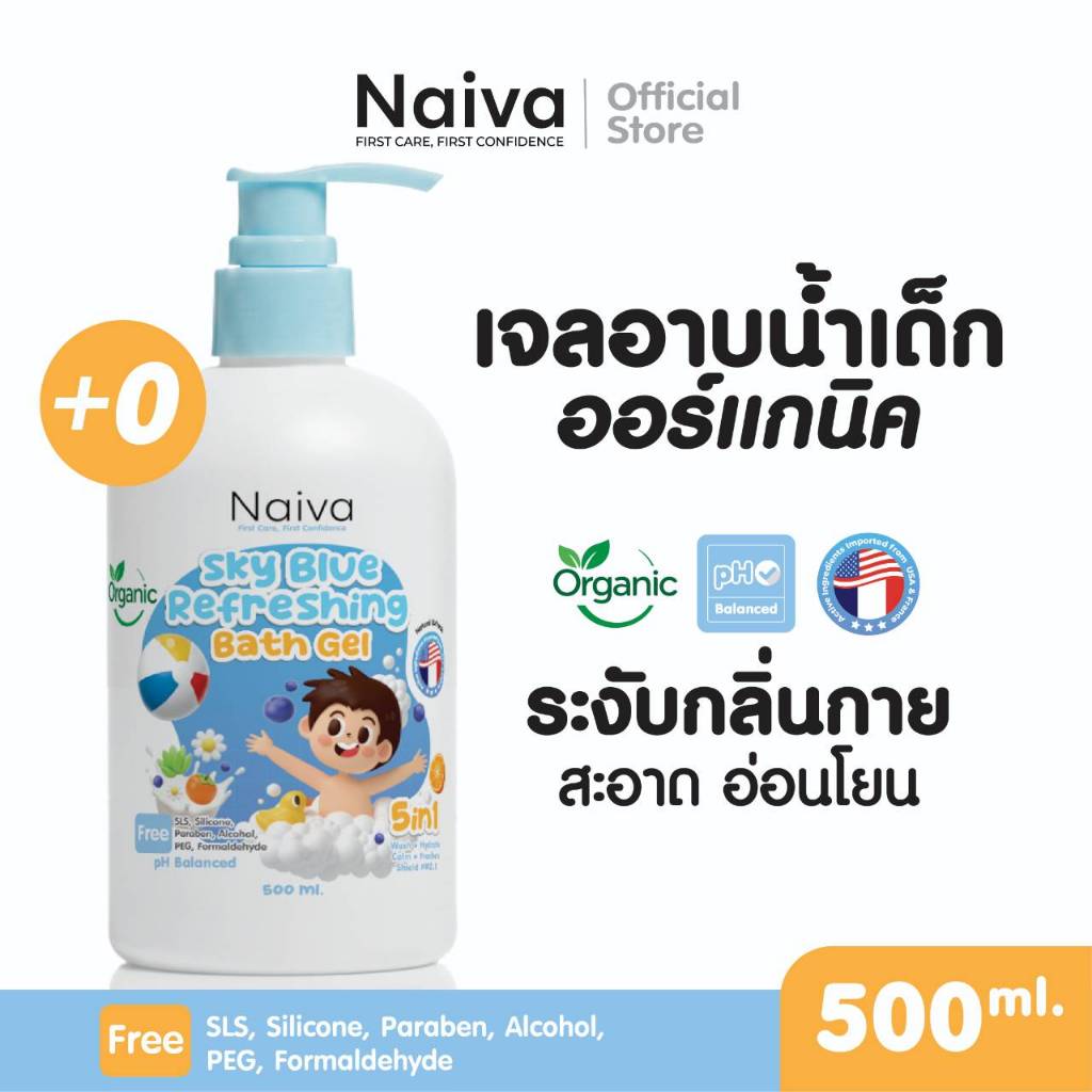 เจลอาบน้ำเด็ก 500 ml. ขวดใหญ่ ออร์แกนิค กลิ่นทะเล ระงับกลิ่นกาย หอม สดชื่น ยาวนาน