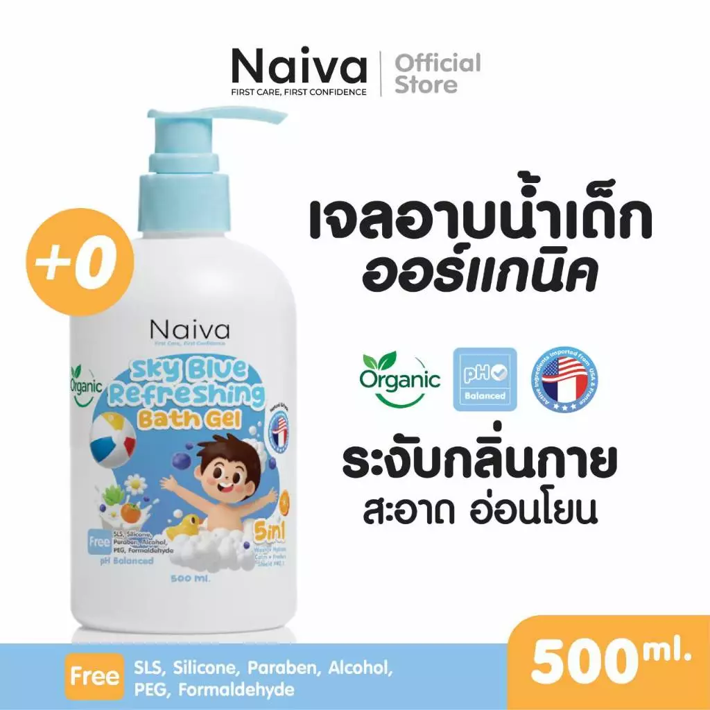 เจลอาบน้ำเด็ก 500 ml. ขวดใหญ่ ออร์แกนิค กลิ่นทะเล ระงับกลิ่นกาย หอม สดชื่น ยาวนาน