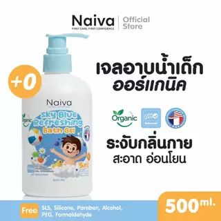 เจลอาบน้ำเด็ก 500 ml. ขวดใหญ่ ออร์แกนิค กลิ่นทะเล ระงับกลิ่นกาย หอม สดชื่น ยาวนาน