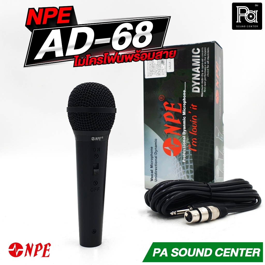 NPE AD 68 ไมโครโฟน พร้อมสาย 4.5 ม. MIC AD68 ไมค์สาย มีสวิทช์ Dynamic Microphone PA SOUND CENTER