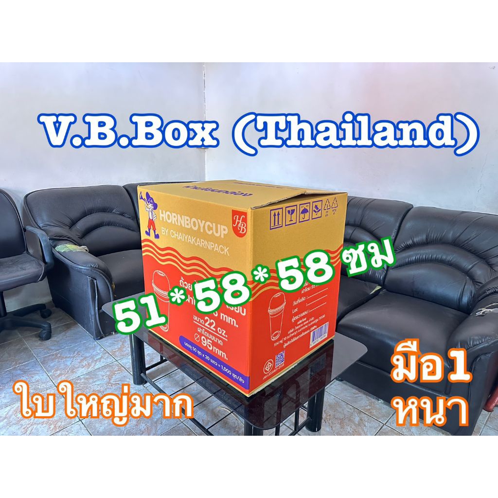 กล่องใหญ่มาก (มือ1) กล่องย้ายห้อง ย้ายบ้าน ใส่ของ กล่องใส่เสื้อผ้า กล่องใหญ่ ลังกระดาษ vb box