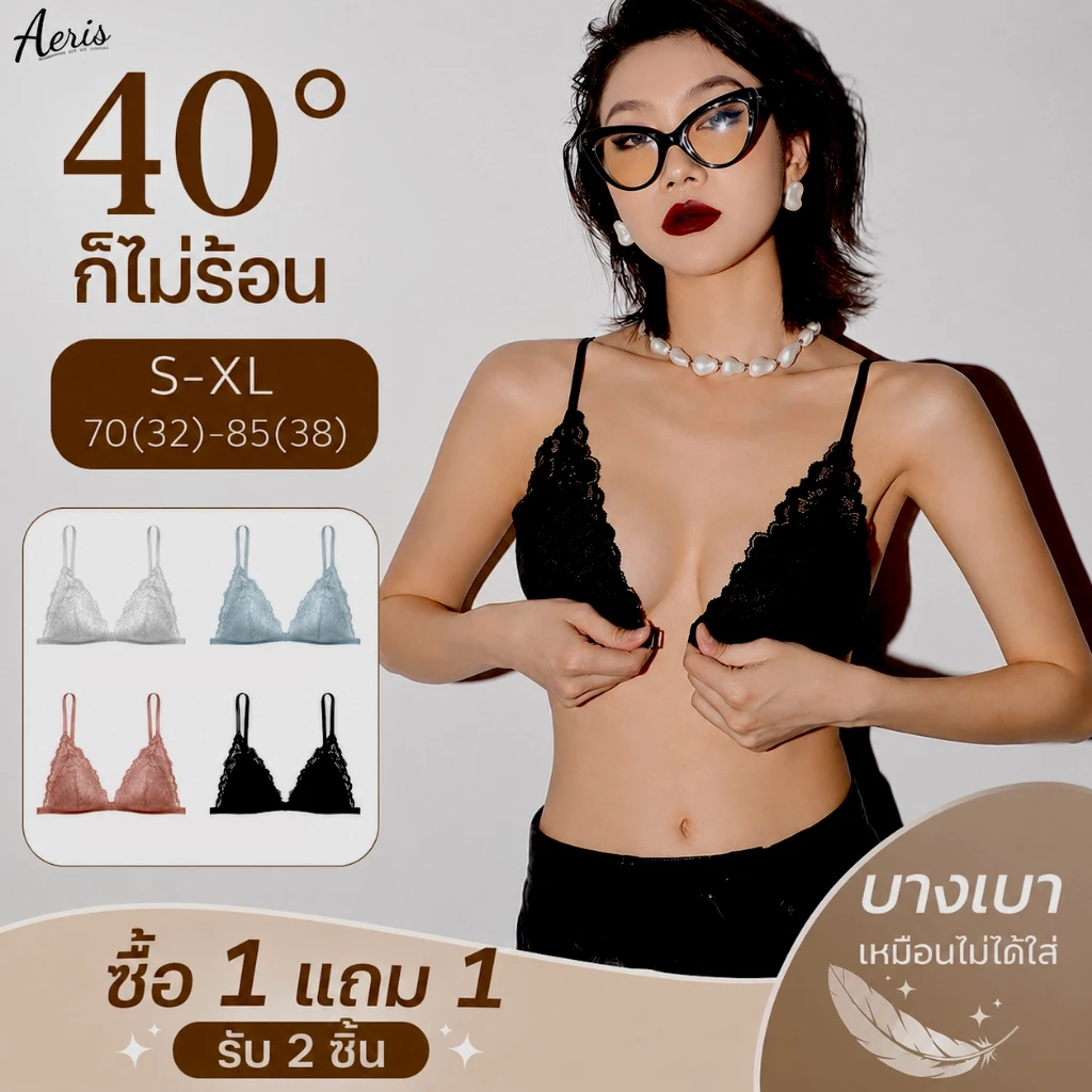 ซื้อ 1 แถม 1 บราผู้หญิง ไร้โครง บางเบา ระบายอากาศ ใส่สบาย ไม่อึดอัด เหมาะกับหน้าร้อน