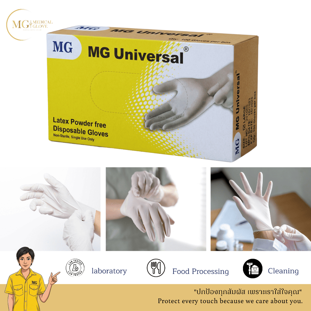 MG Universal (กล่องสีเหลือง) ถุงมือยางลาเท็ก สีขาว ชนิดไม่มีแป้ง  ราคาถูกที่สุด สินค้าจากโรงงาน 100%