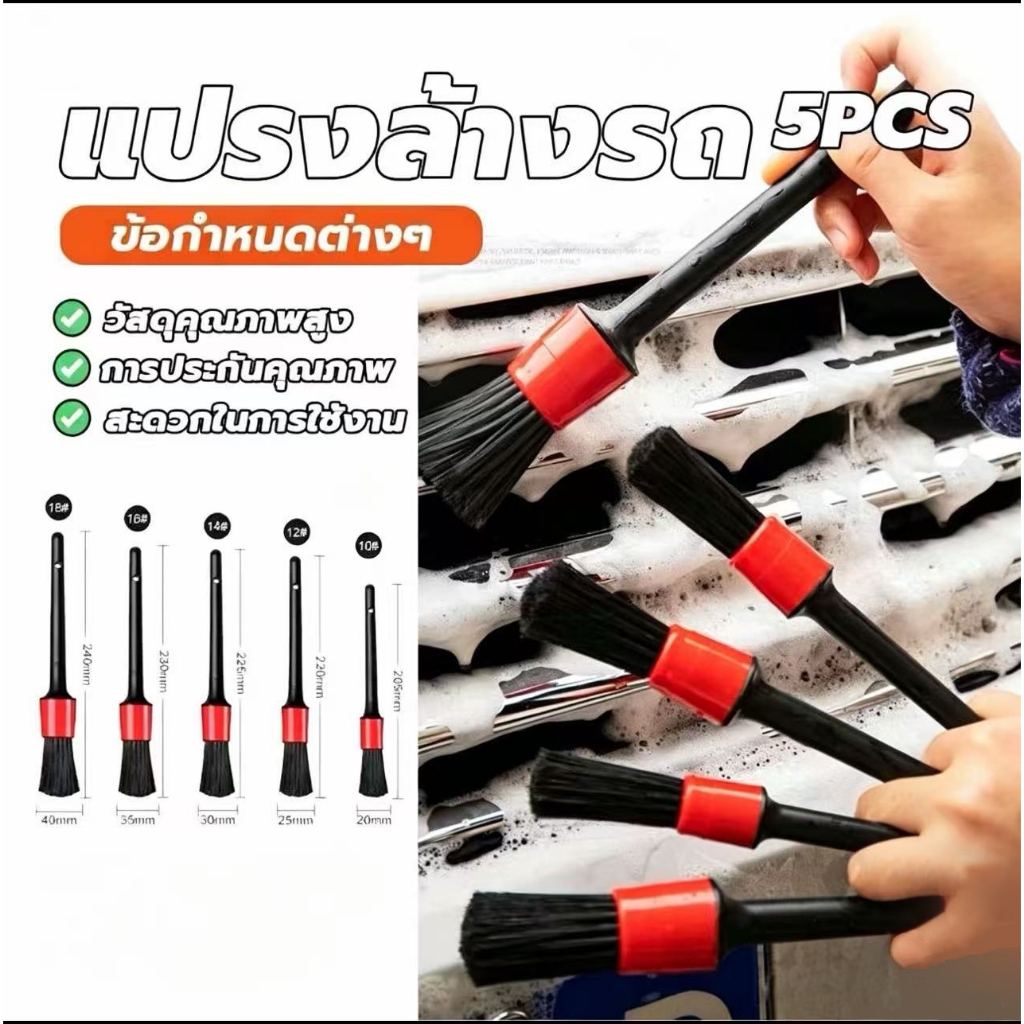 แปรงดีเทลลิ่งDetailing Brush ชุดแปรงดีเทลลิ่ง 5 ชิ้นต่อชุด ทำความสะอาดล้อ  แปรงรายละเอียด