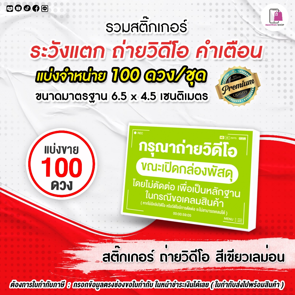 สติ๊กเกอร์ ถ่ายวิดีโอ เขียวเลม่อน 6.5 x 4.5 CM | 100 ดวง | ระวังแตก Fragile ถ่ายวิดีโอ โปรดถ่ายวิดีโอ กันแตก VDO
