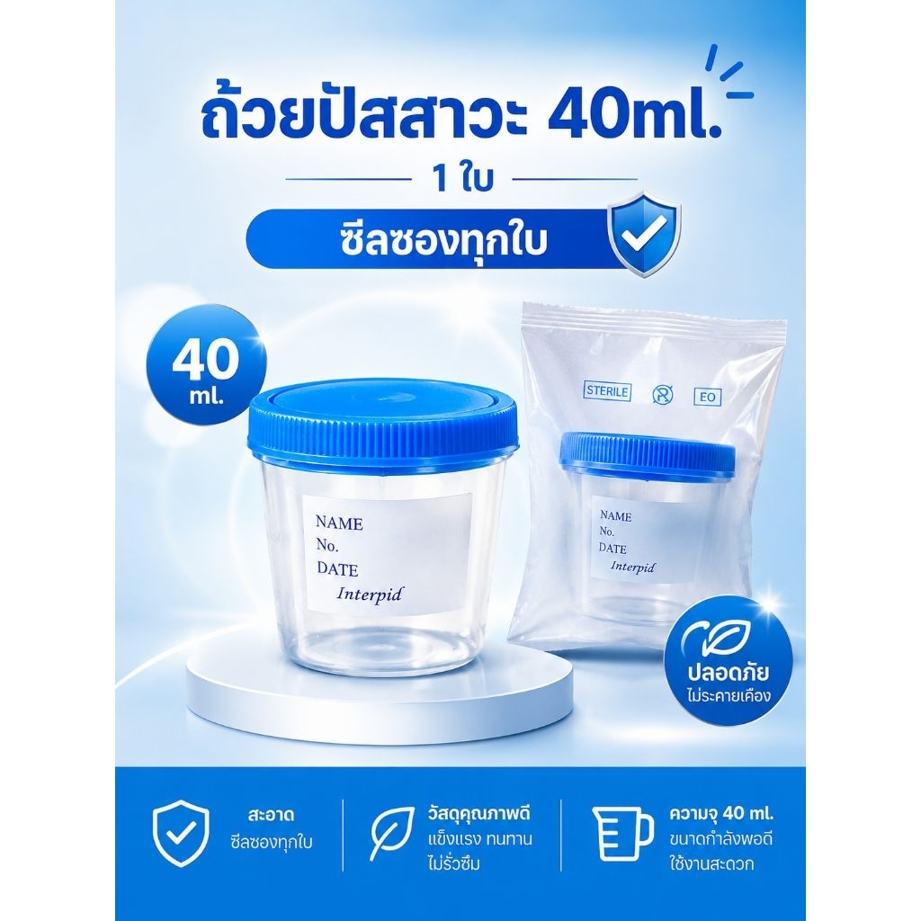 ถ้วยใส่ปัสสาวะ Urine cup ซีลทุกใบ ขนาด 40มล. พร้อมฝา