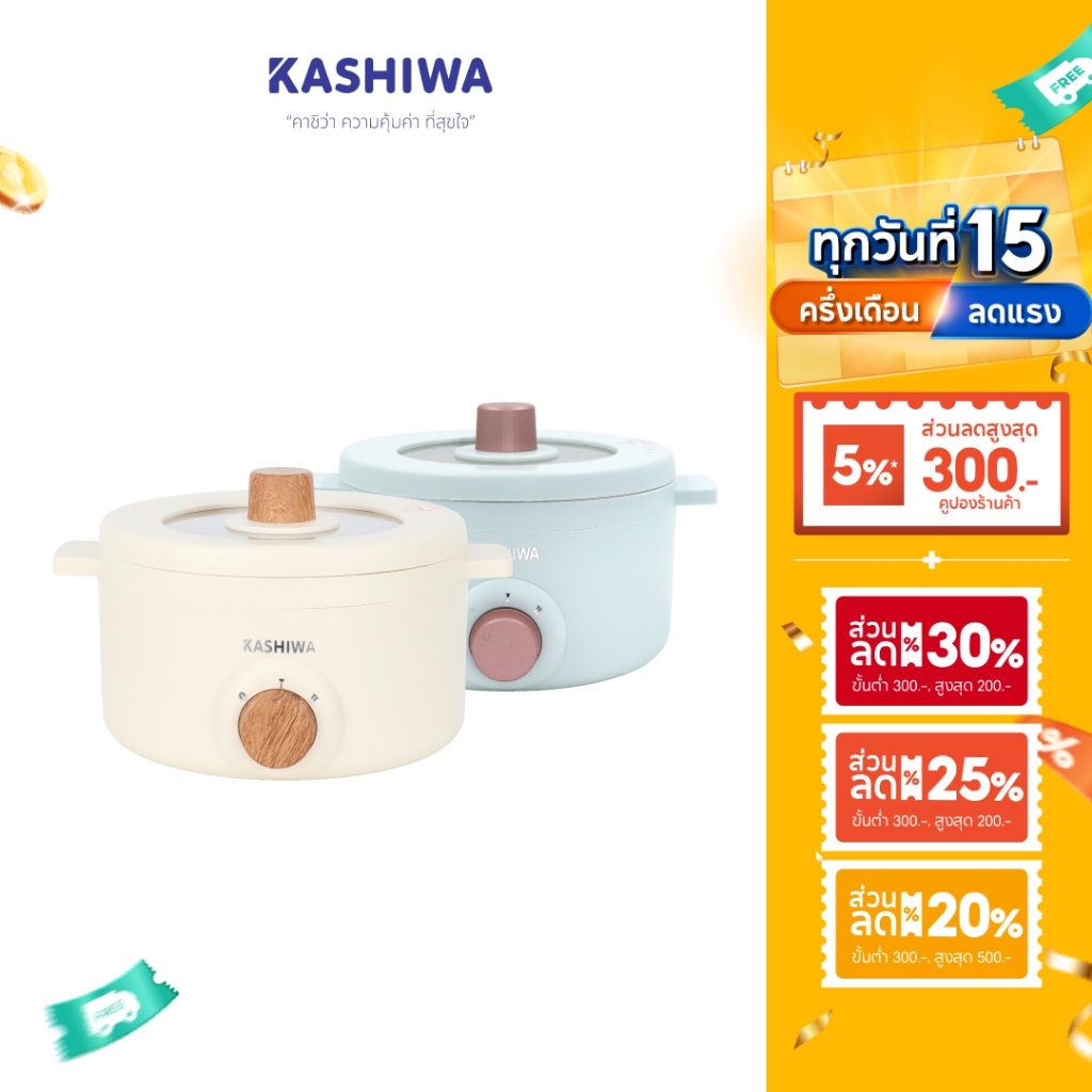 [โค้ดไลฟ์ลดสูงสุด50%] KASHIWA หม้ออเนกประสงค์กระทะไฟฟ้า หม้อสุกี้ หม้อต้ม รุ่น KW-219