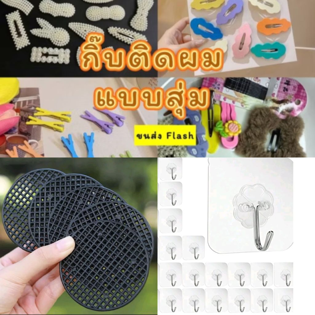 A02 ⚡ส่งแฟลช เอ็กเพลส⚡สินค้าแฟชั่น ยางรัดผมแฟชั่น กิ๊บติดผม ตะขออเนกประสงค์ แผ่นรองต้นไม้แบบสุ่มลาย ชิ้นละ 1 บาท ❗❗