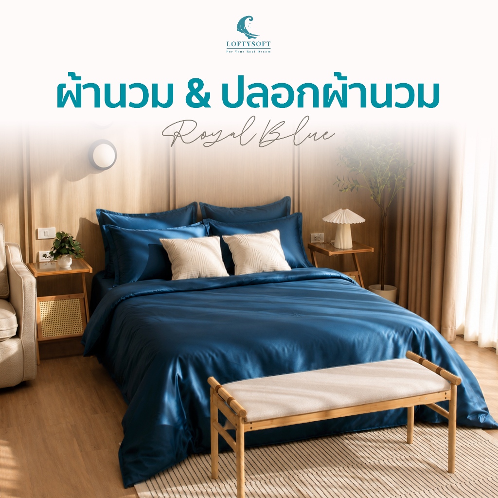 LOFTYSOFT ผ้านวม ปลอกผ้านวม CottonSilk 550เส้นด้าย Elegance Collection Royal Blue