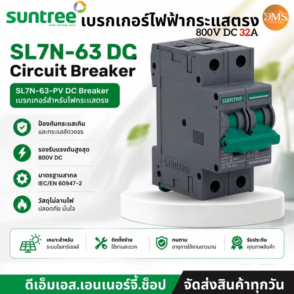 Suntree SL7N-63 DC Circuit Breaker MCB 2P 800V ดีซี
