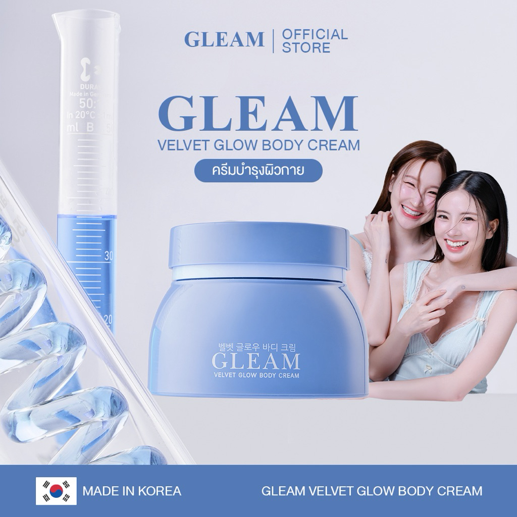 (ช่องบริษัท)GLEAM Velvet Glow Body Cream โลชั่นบำรุงผิวกาย 100 ml. ผิวกระจ่างใส ออร่า เนียนนุ่ม ชุ่มชื้น สุขภาพดี